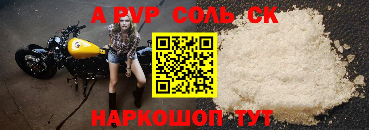 Alpha-PVP Соль Клин