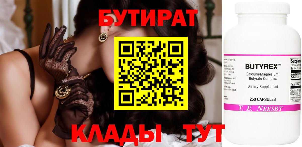 Бутират GHB Клин