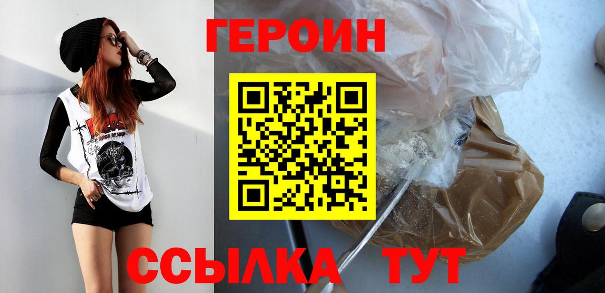 ГЕРОИН Heroin Клин