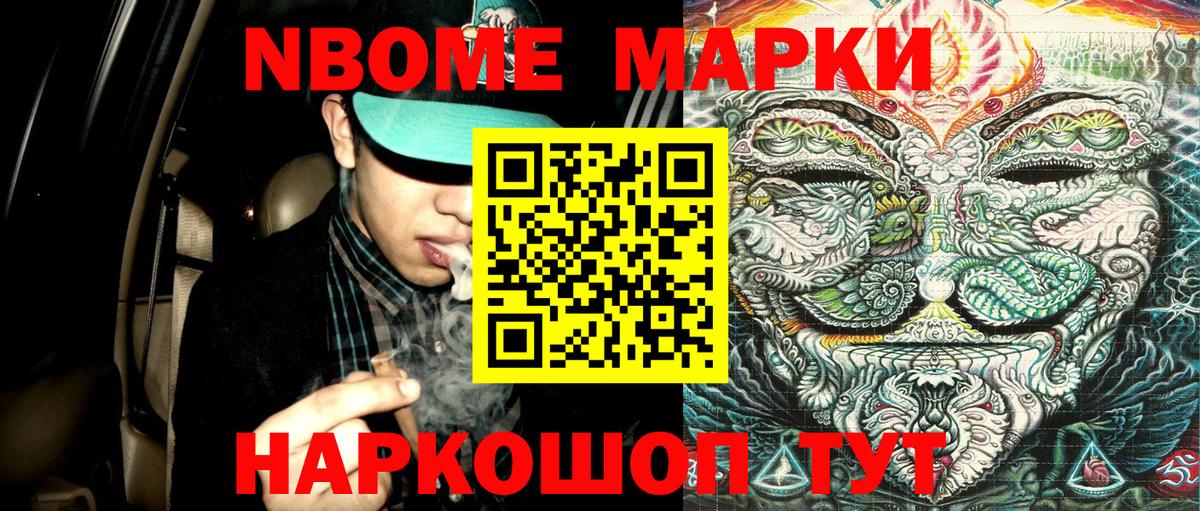 Марки N-bome 1,5мг Клин